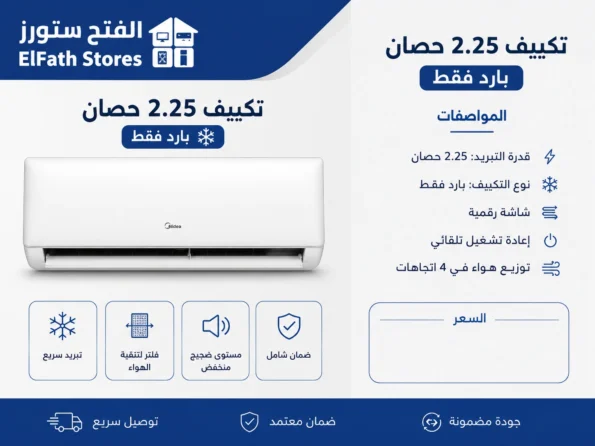 استهلاك التكييف 1.5 حصان كهرباء