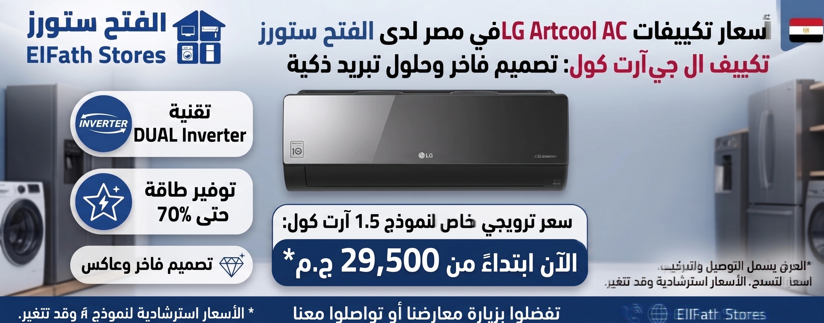 تكييف ال جي ارتكول