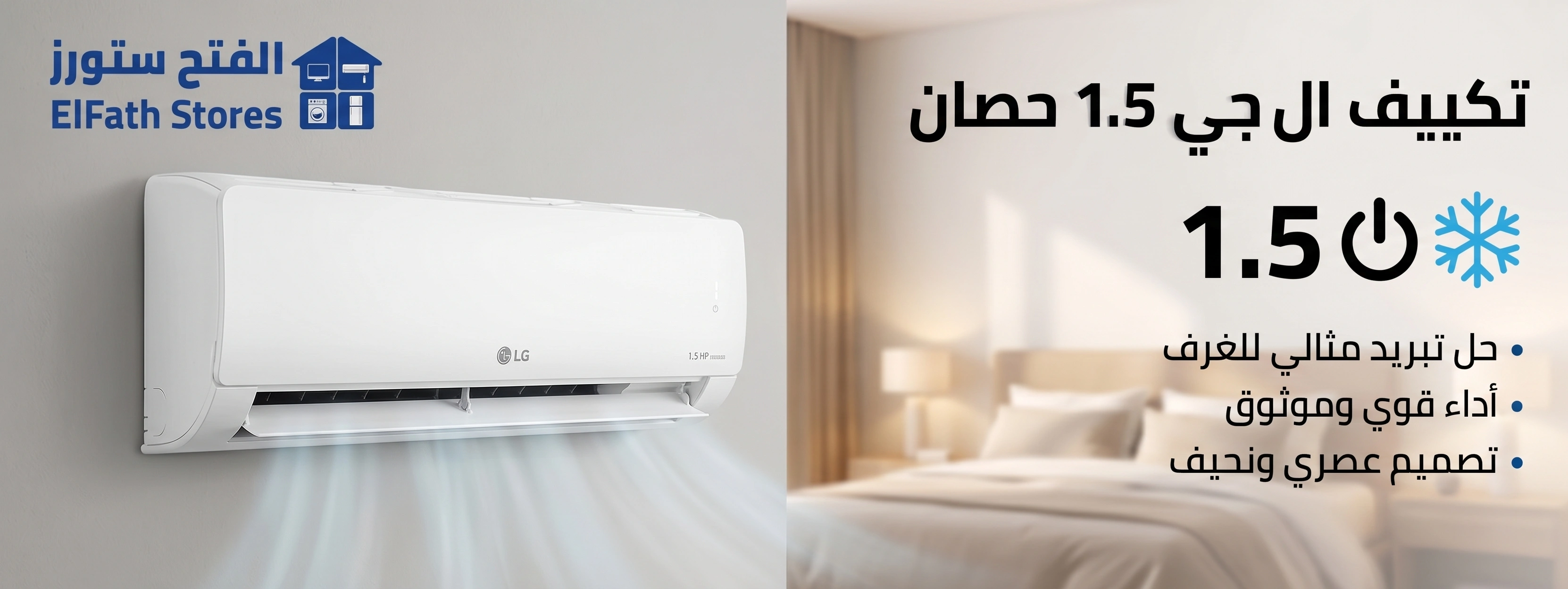 سعر تكييف ال جي انفرتر 1.5 حصان بارد فقط